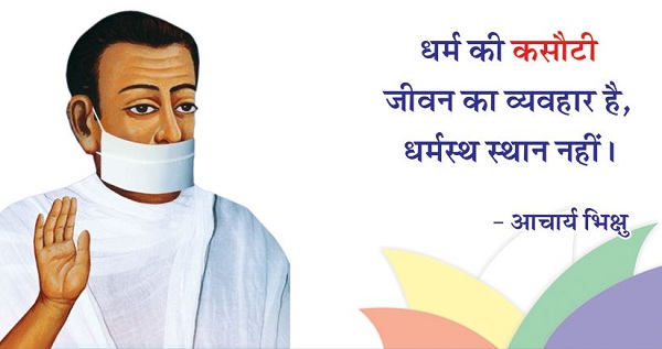Acharya Bhikshu